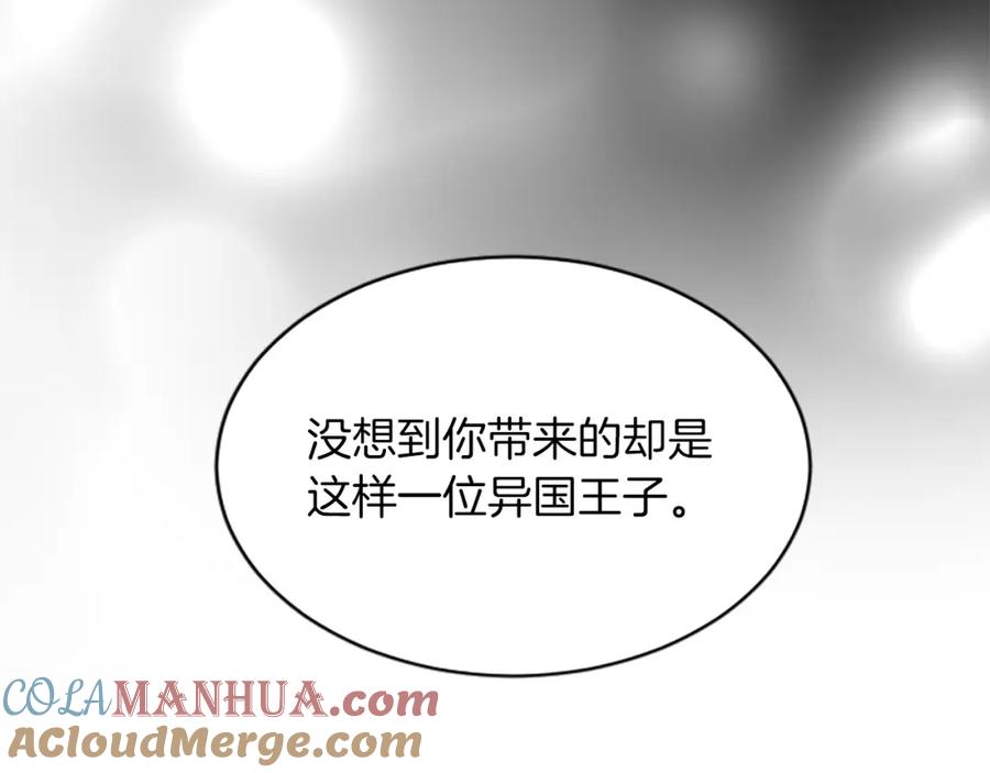 《退婚恶女在旷野生存》第六十八话 兄弟间的争吵 第133页
