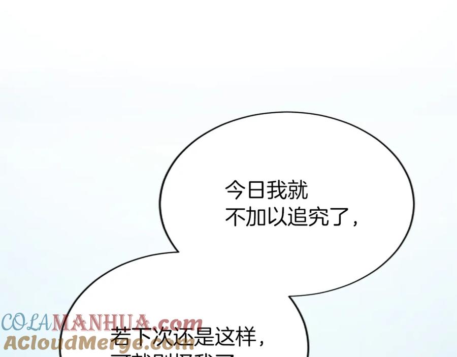 《退婚恶女在旷野生存》第六十八话 兄弟间的争吵 第33页