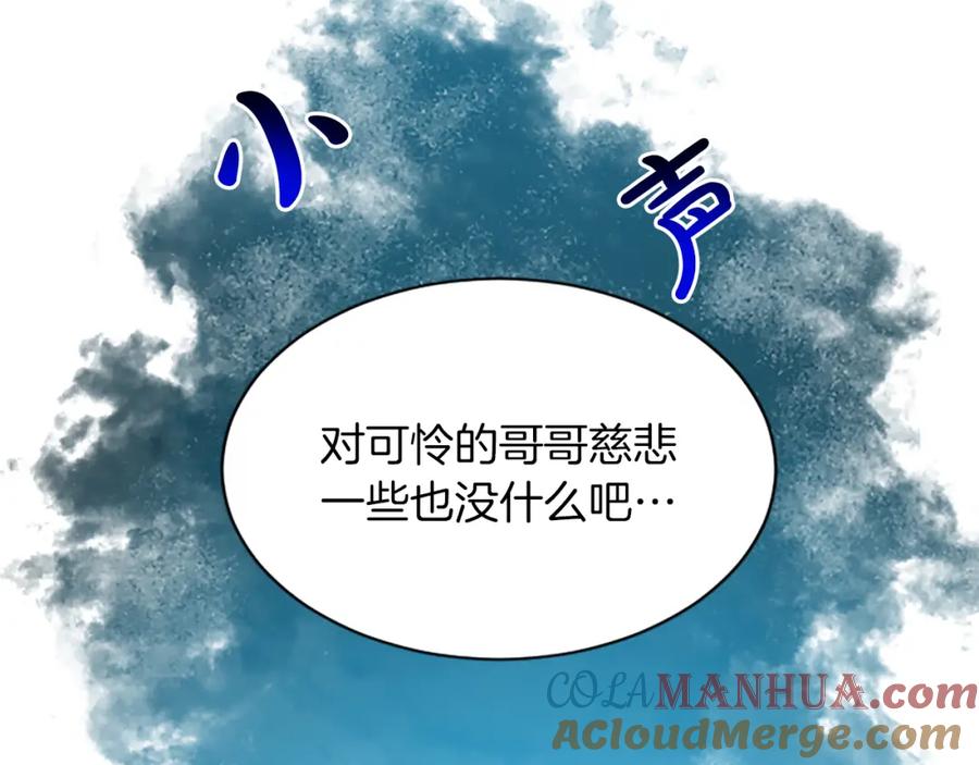《退婚恶女在旷野生存》第六十八话 兄弟间的争吵 第101页