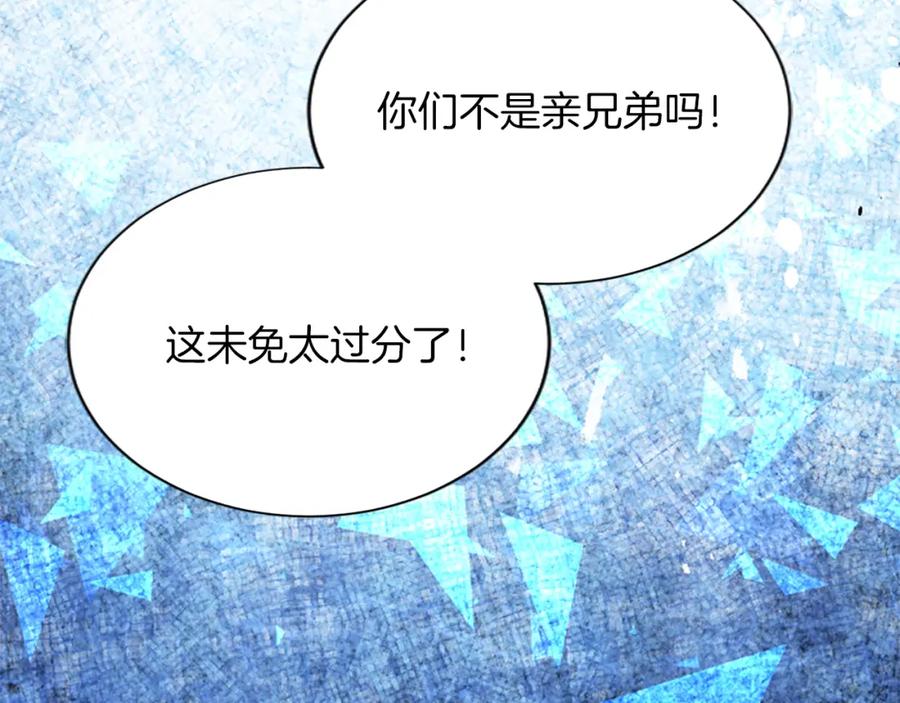 《退婚恶女在旷野生存》第六十八话 兄弟间的争吵 第87页