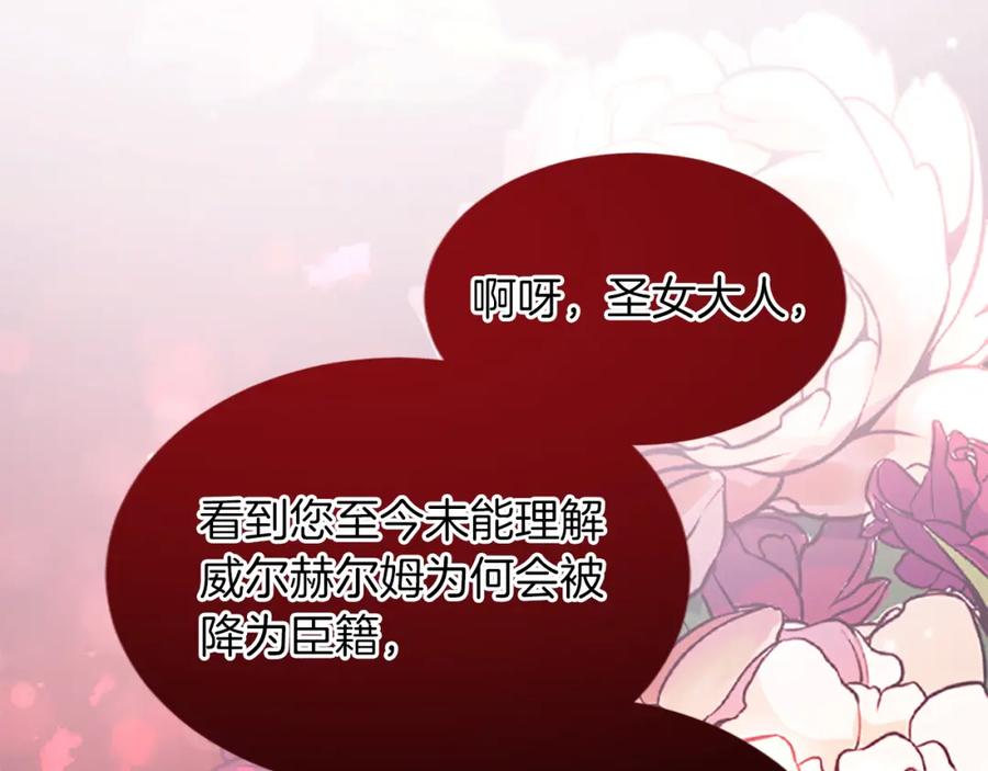 《退婚恶女在旷野生存》第六十八话 兄弟间的争吵 第104页