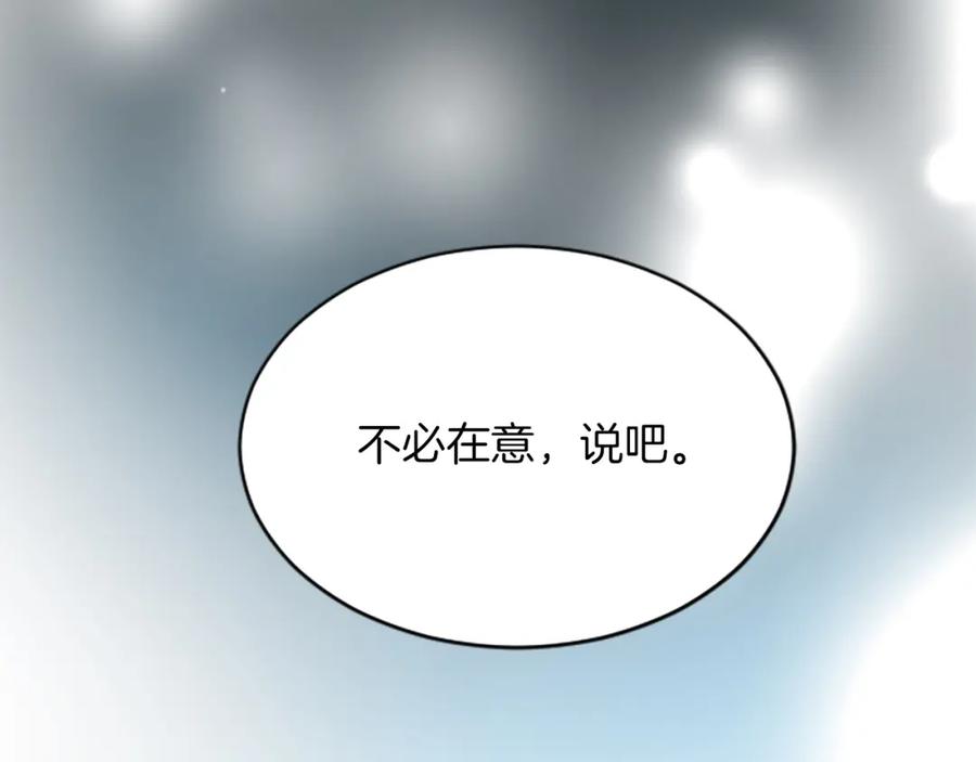 《退婚恶女在旷野生存》第六十八话 兄弟间的争吵 第172页