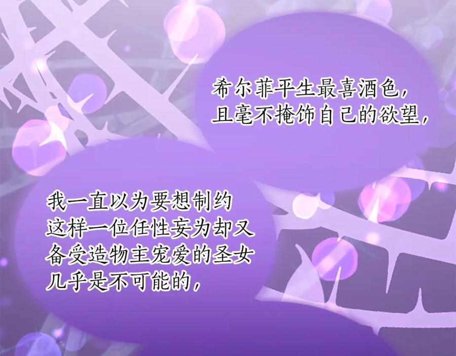 《退婚恶女在旷野生存》第六十八话 兄弟间的争吵 第120页