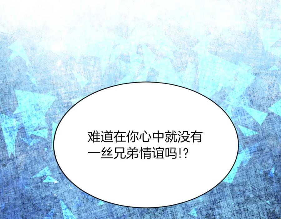 《退婚恶女在旷野生存》第六十八话 兄弟间的争吵 第92页