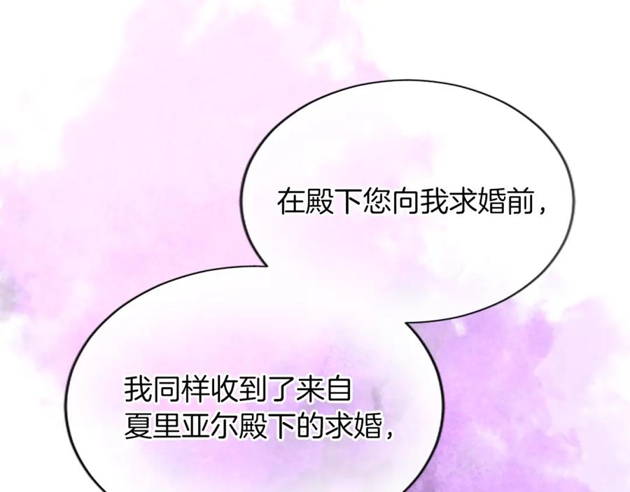 《退婚恶女在旷野生存》第六十八话 兄弟间的争吵 第139页