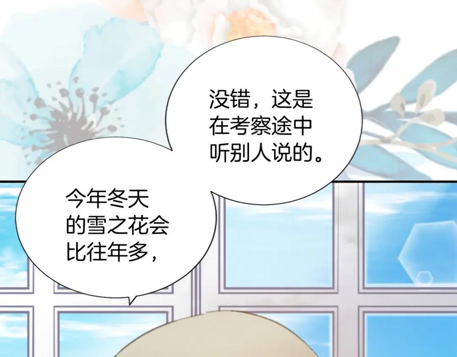 《退婚恶女在旷野生存》第六话 秽土降临 第30页