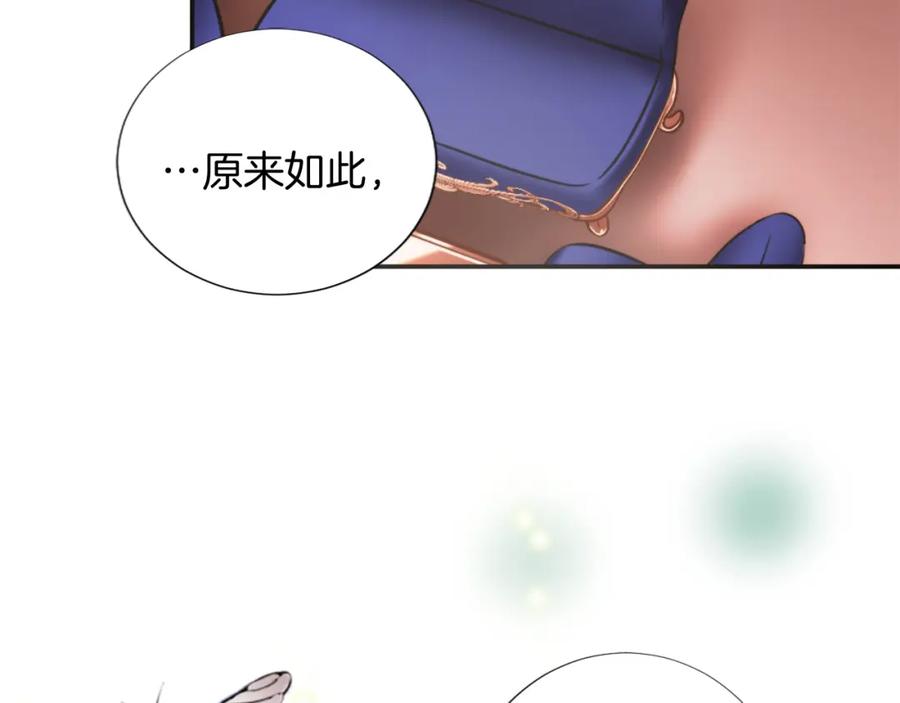 《退婚恶女在旷野生存》第六话 秽土降临 第27页