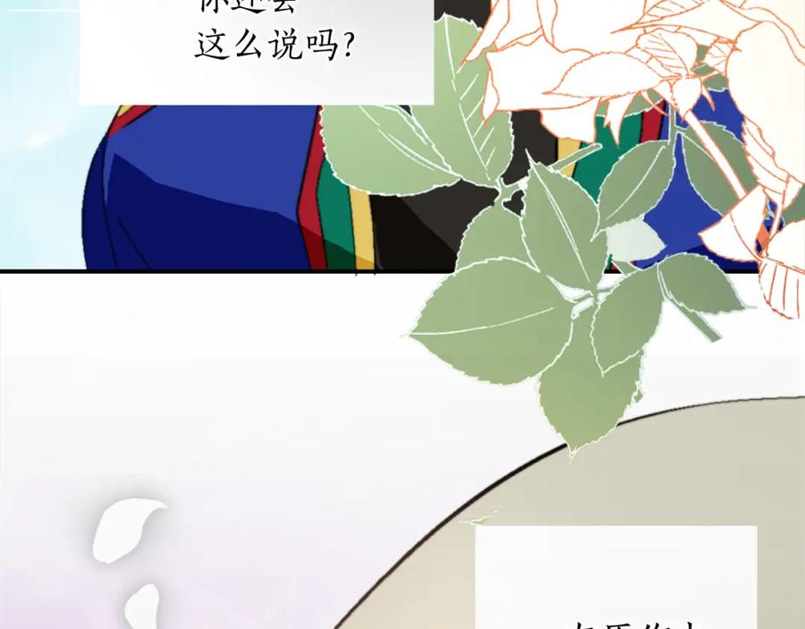 《退婚恶女在旷野生存》第六话 秽土降临 第14页
