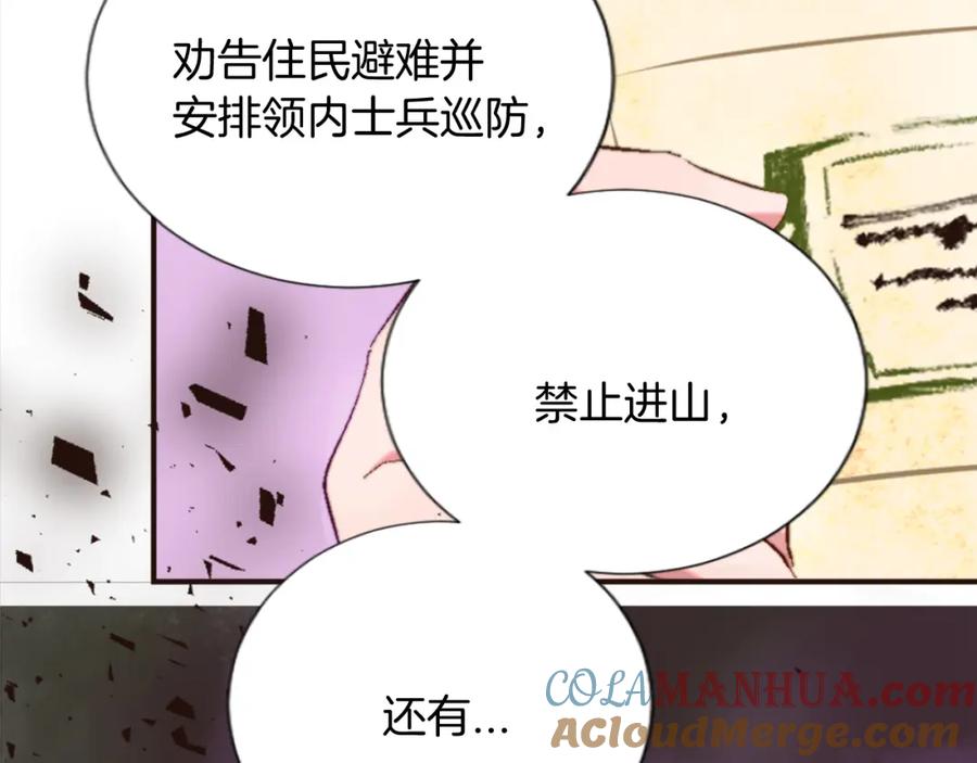 《退婚恶女在旷野生存》第六话 秽土降临 第137页