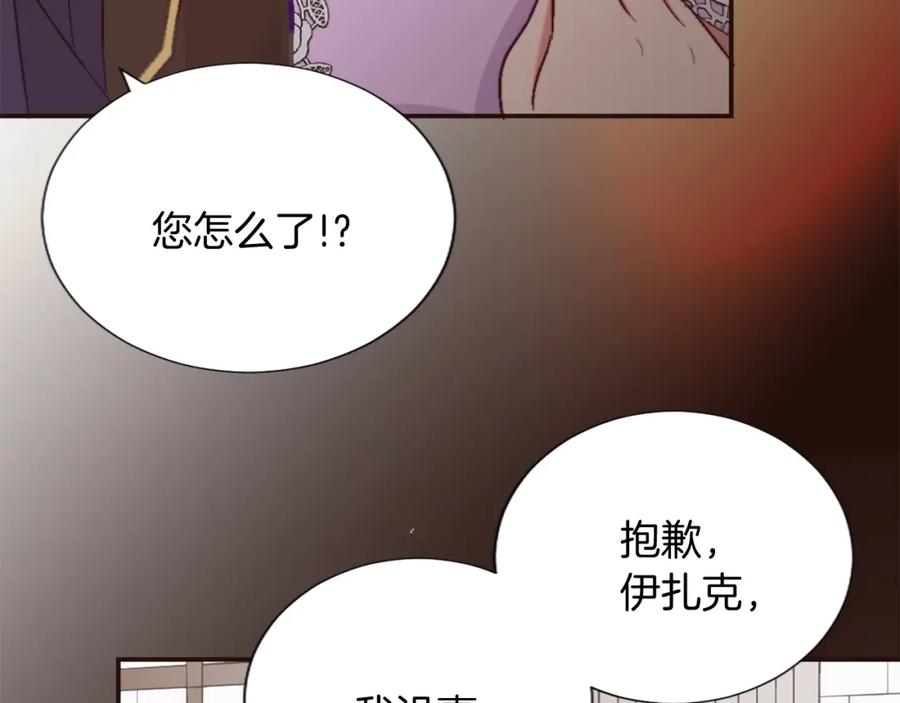 《退婚恶女在旷野生存》第六话 秽土降临 第91页