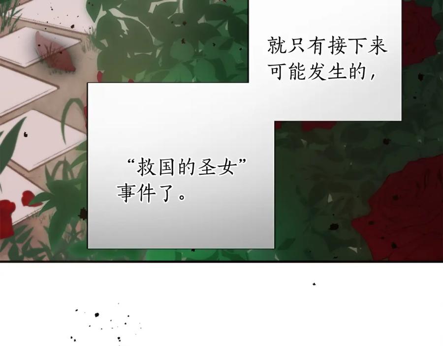 《退婚恶女在旷野生存》第六话 秽土降临 第70页