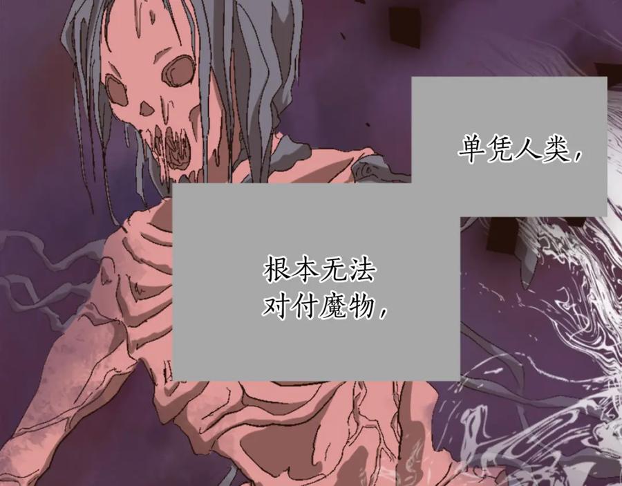 《退婚恶女在旷野生存》第六话 秽土降临 第139页