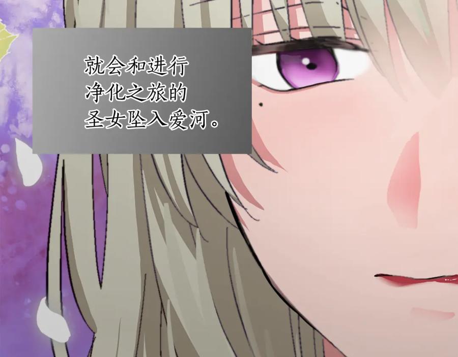 《退婚恶女在旷野生存》第六话 秽土降临 第16页