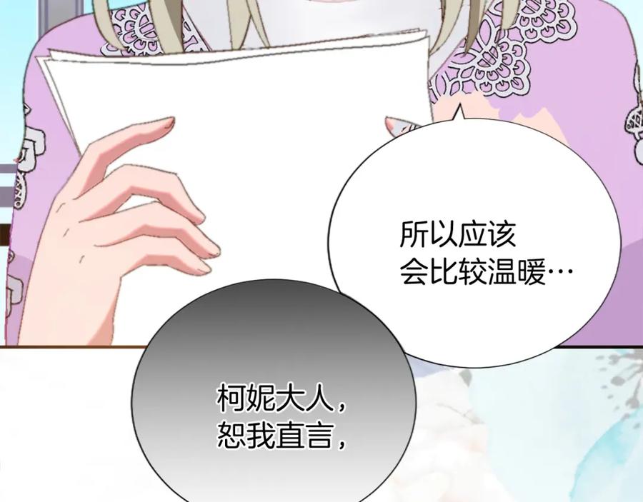 《退婚恶女在旷野生存》第六话 秽土降临 第32页