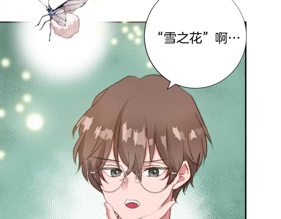 《退婚恶女在旷野生存》第六话 秽土降临 第28页