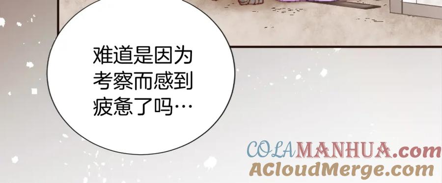《退婚恶女在旷野生存》第六话 秽土降临 第93页