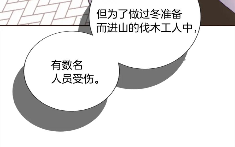 《退婚恶女在旷野生存》第六话 秽土降临 第134页