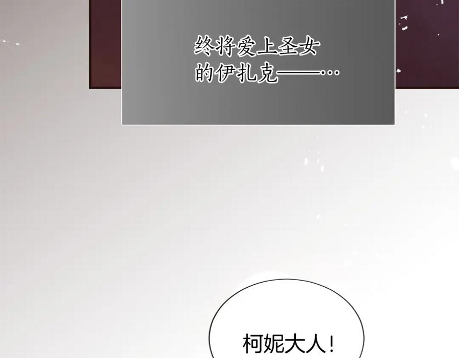 《退婚恶女在旷野生存》第六话 秽土降临 第120页