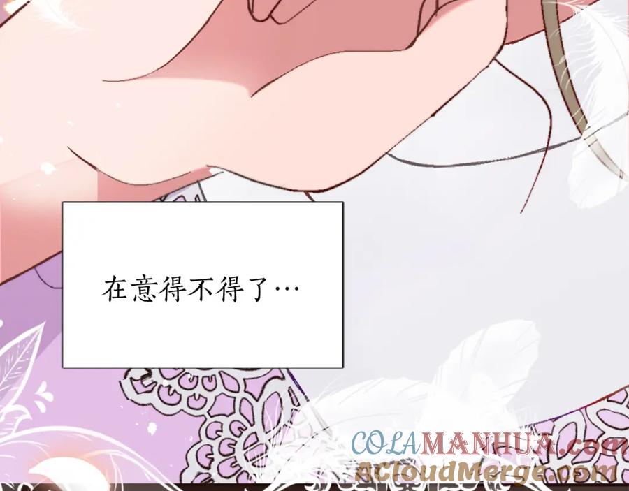 《退婚恶女在旷野生存》第六话 秽土降临 第117页