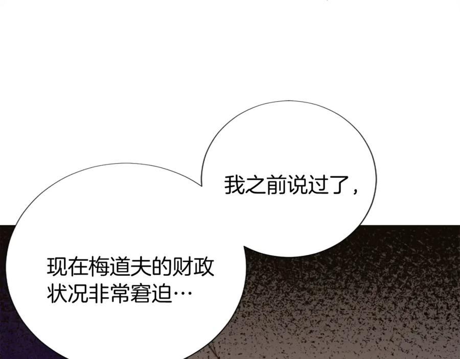 《退婚恶女在旷野生存》第六话 秽土降临 第46页