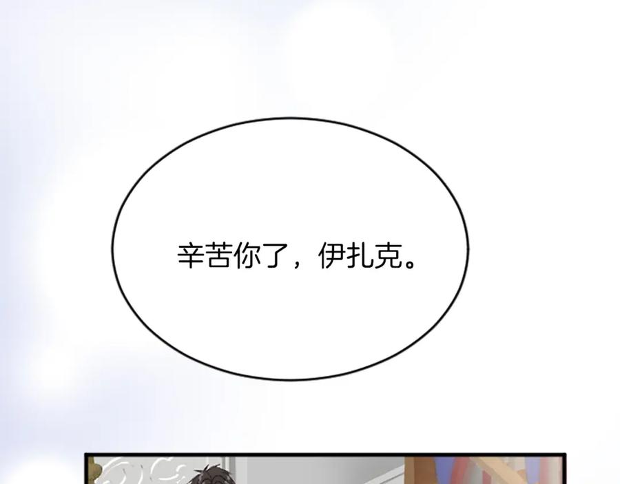 《退婚恶女在旷野生存》第六十九话 我的骑士只有你 第66页