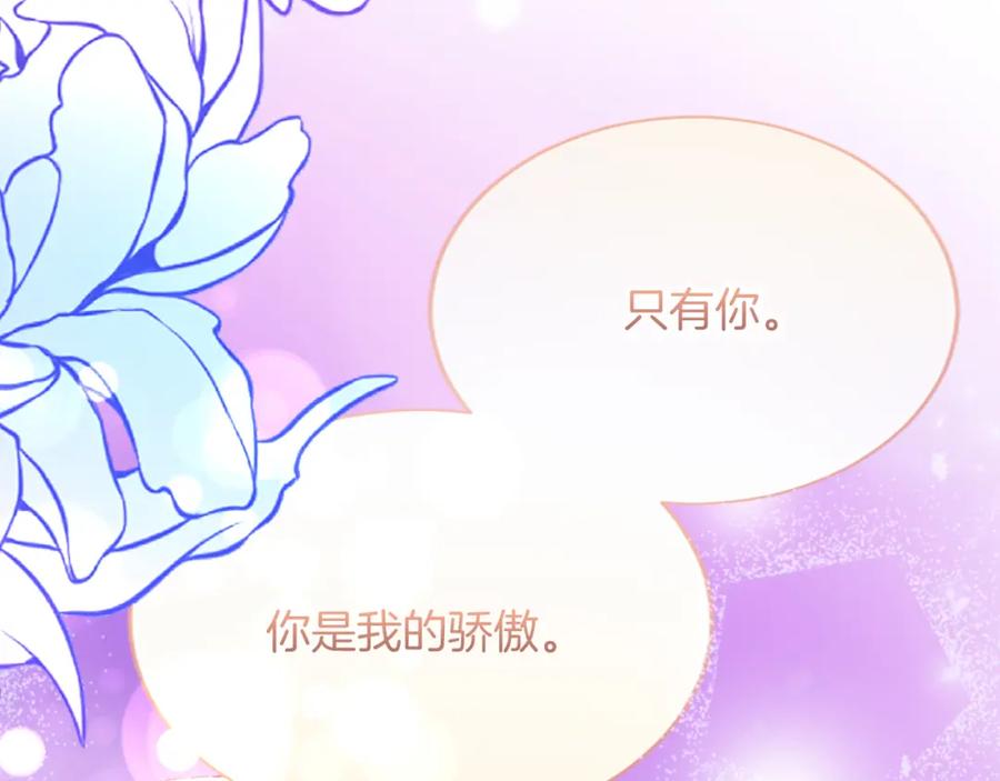 《退婚恶女在旷野生存》第六十九话 我的骑士只有你 第151页
