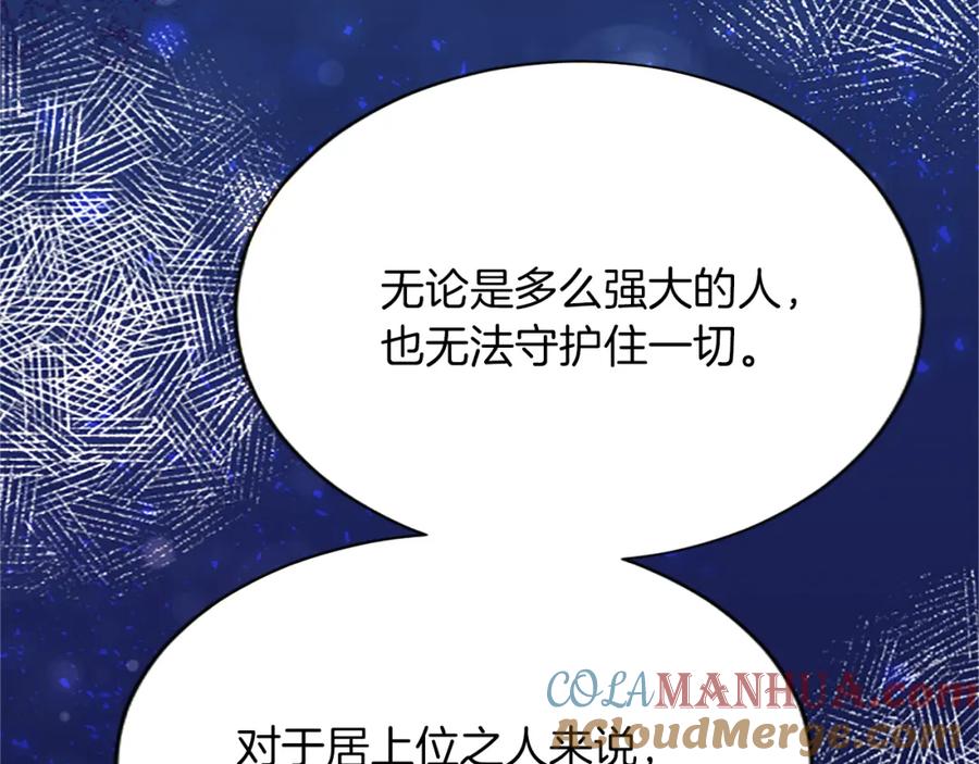 《退婚恶女在旷野生存》第六十九话 我的骑士只有你 第105页