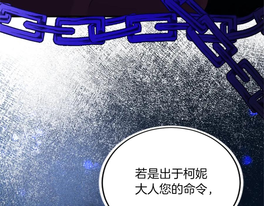 《退婚恶女在旷野生存》第六十九话 我的骑士只有你 第108页