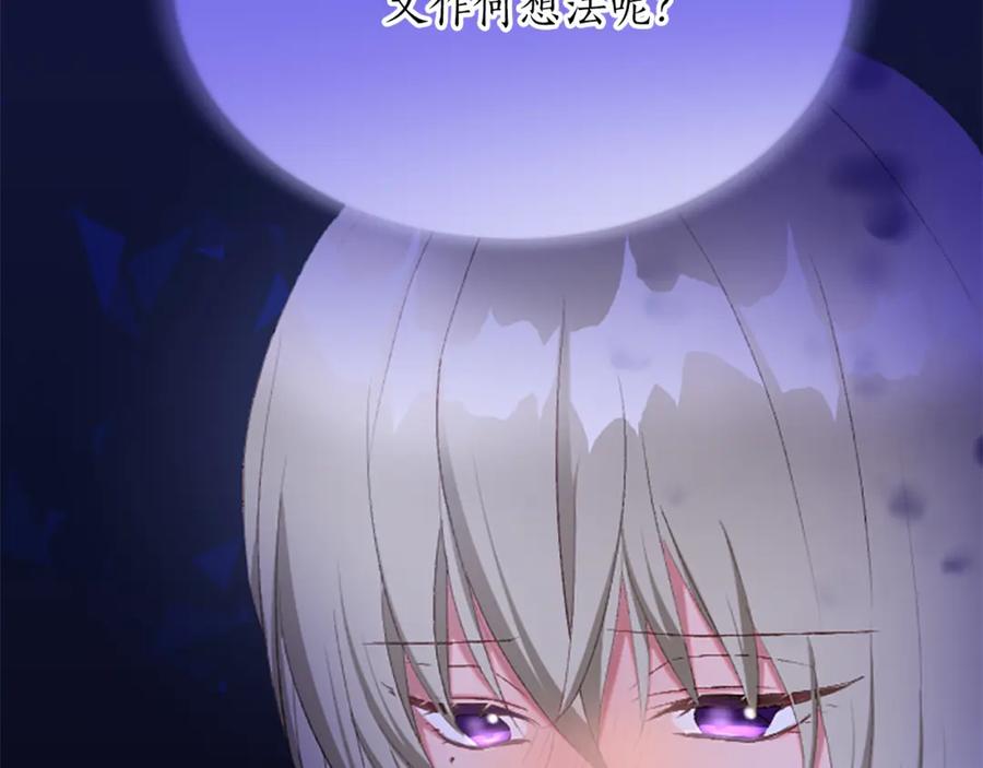《退婚恶女在旷野生存》第六十九话 我的骑士只有你 第171页