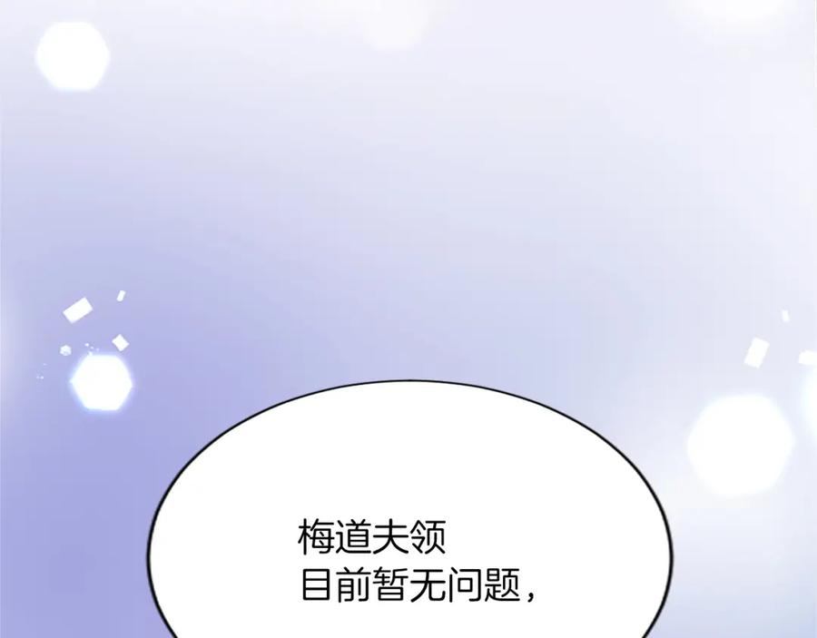 《退婚恶女在旷野生存》第六十九话 我的骑士只有你 第92页