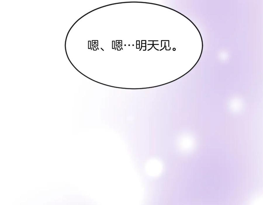 《退婚恶女在旷野生存》第六十九话 我的骑士只有你 第30页