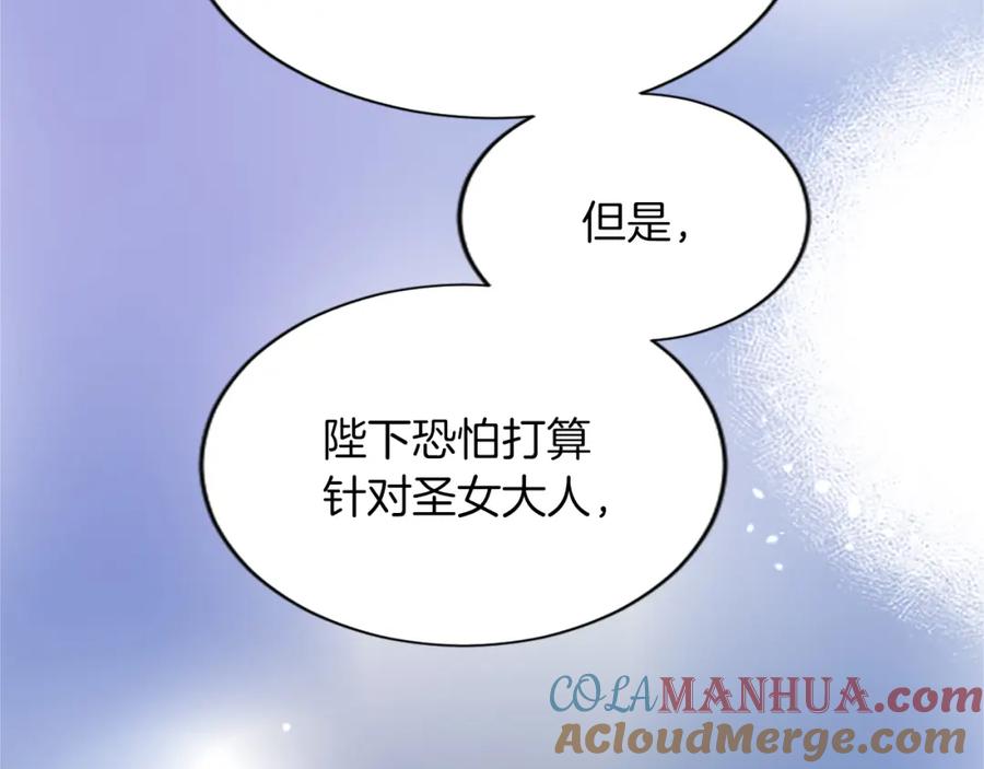 《退婚恶女在旷野生存》第六十九话 我的骑士只有你 第93页
