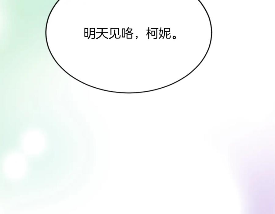 《退婚恶女在旷野生存》第六十九话 我的骑士只有你 第28页