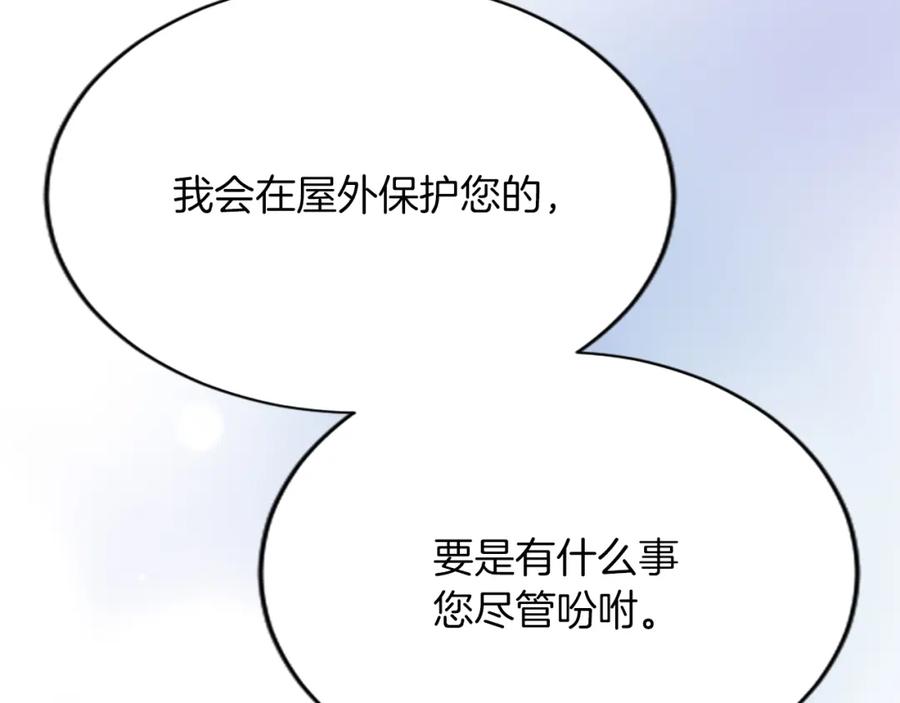 《退婚恶女在旷野生存》第六十九话 我的骑士只有你 第70页