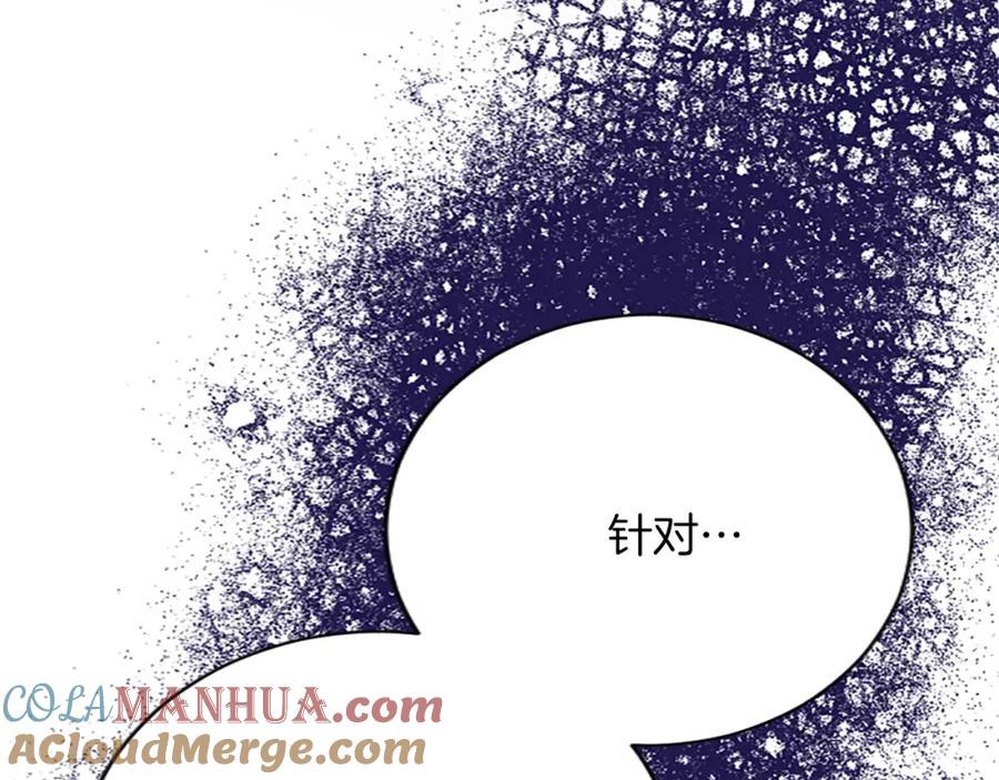 《退婚恶女在旷野生存》第六十九话 我的骑士只有你 第97页