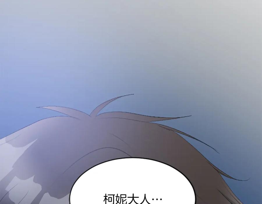 《退婚恶女在旷野生存》第六十九话 我的骑士只有你 第190页