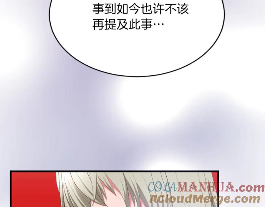 《退婚恶女在旷野生存》第六十九话 我的骑士只有你 第177页