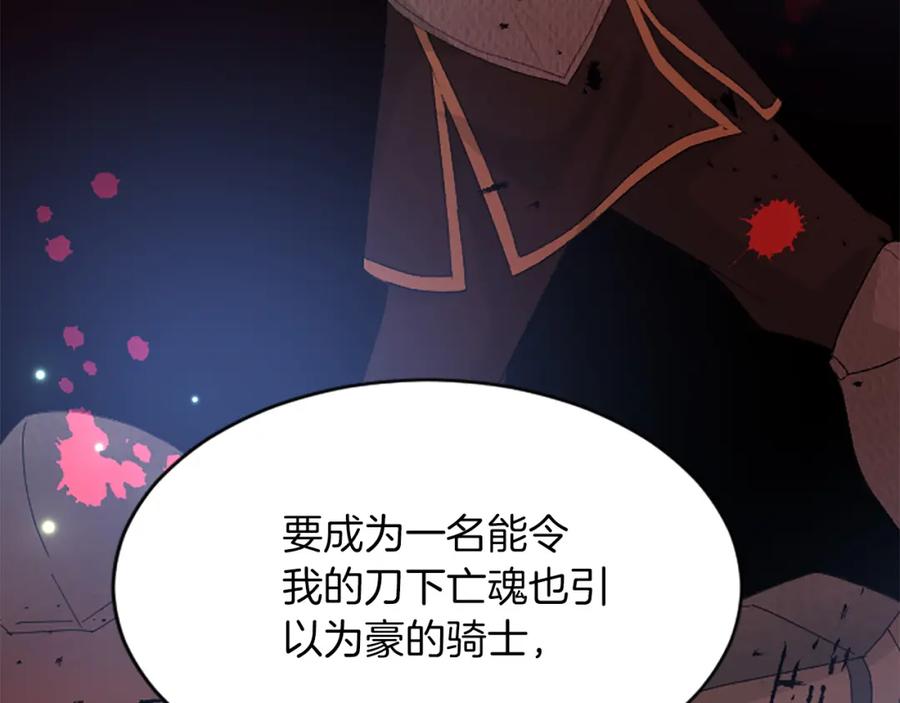 《退婚恶女在旷野生存》第六十九话 我的骑士只有你 第132页
