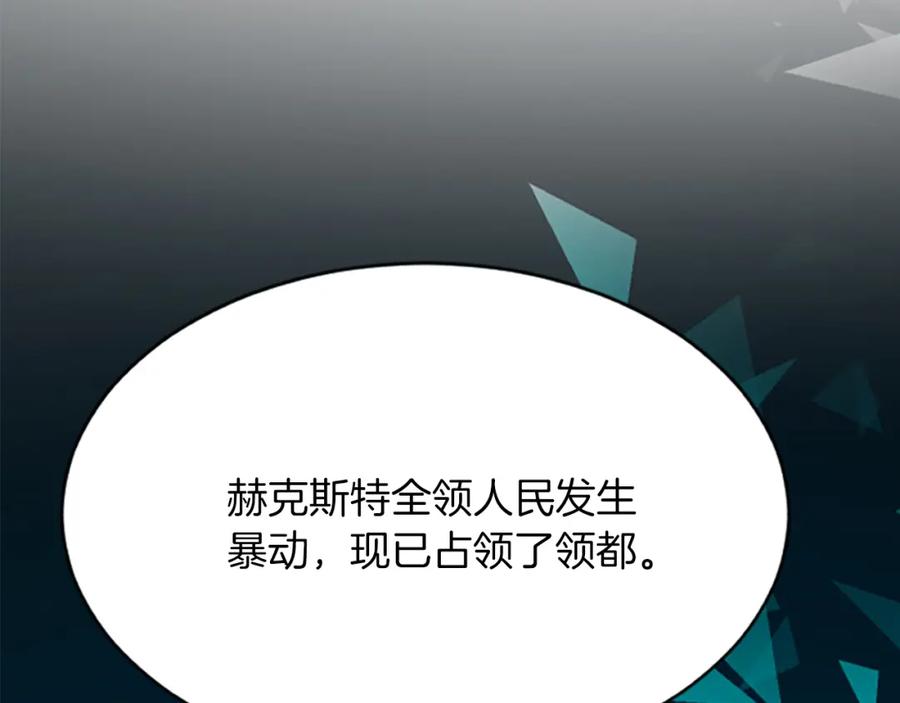 《退婚恶女在旷野生存》第六十九话 我的骑士只有你 第6页