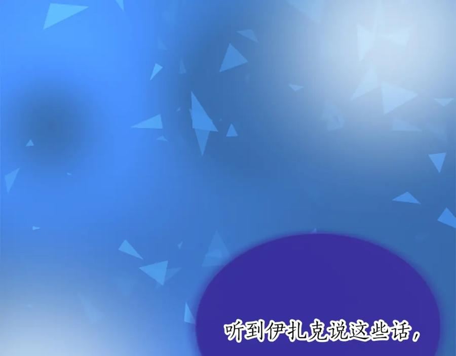 《退婚恶女在旷野生存》第六十九话 我的骑士只有你 第163页