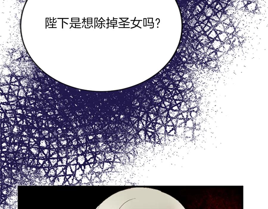 《退婚恶女在旷野生存》第六十九话 我的骑士只有你 第98页