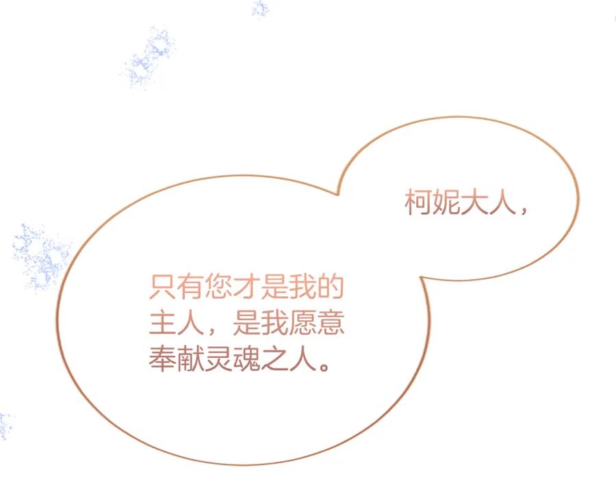 《退婚恶女在旷野生存》第六十九话 我的骑士只有你 第155页