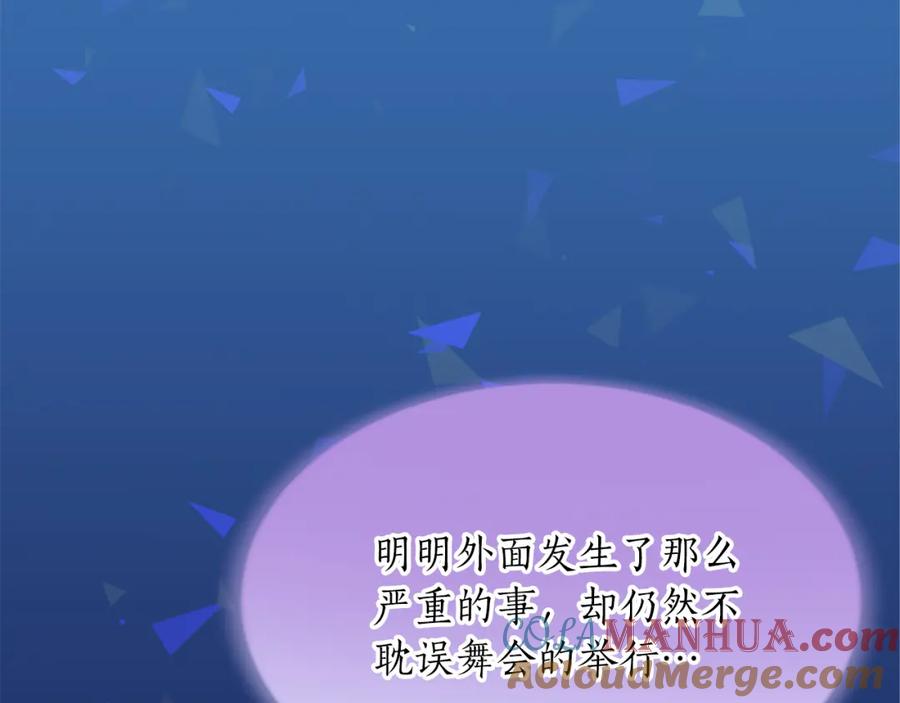 《退婚恶女在旷野生存》第六十九话 我的骑士只有你 第37页