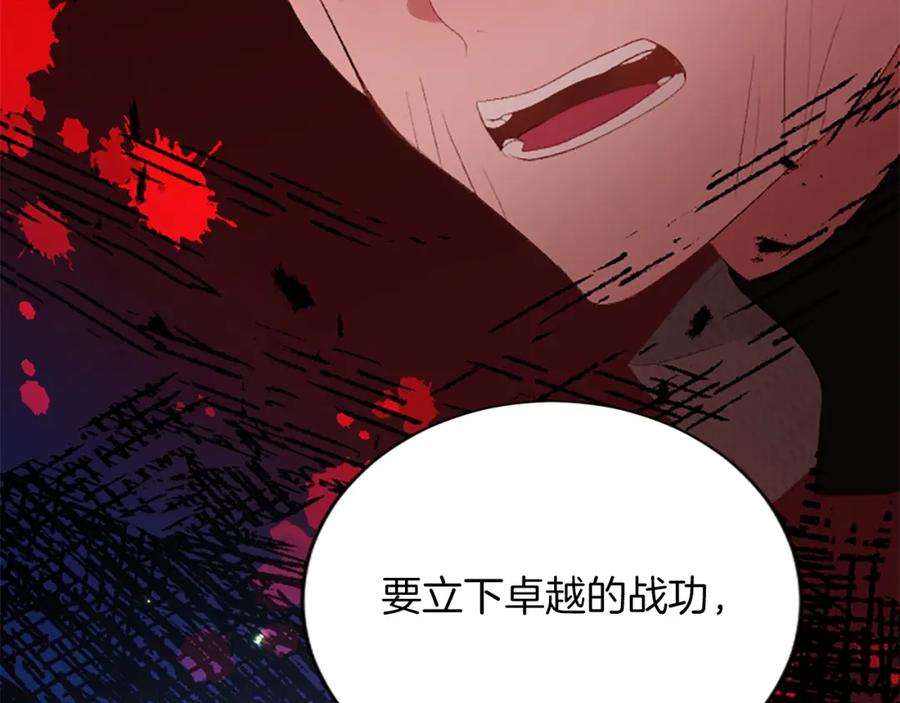 《退婚恶女在旷野生存》第六十九话 我的骑士只有你 第134页