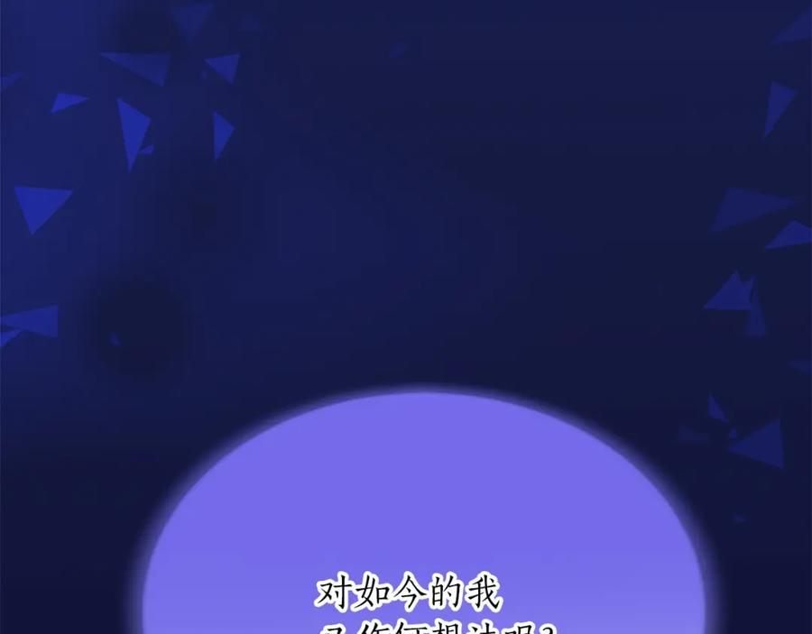 《退婚恶女在旷野生存》第六十九话 我的骑士只有你 第170页