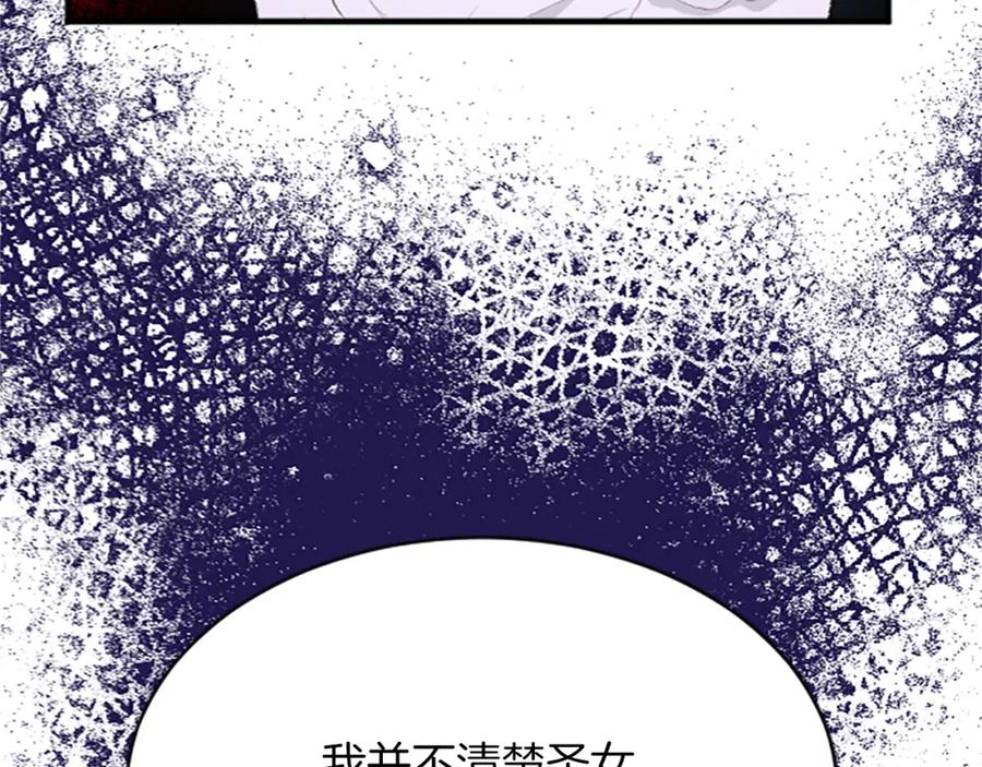 《退婚恶女在旷野生存》第六十九话 我的骑士只有你 第100页