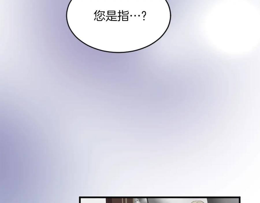 《退婚恶女在旷野生存》第六十九话 我的骑士只有你 第179页