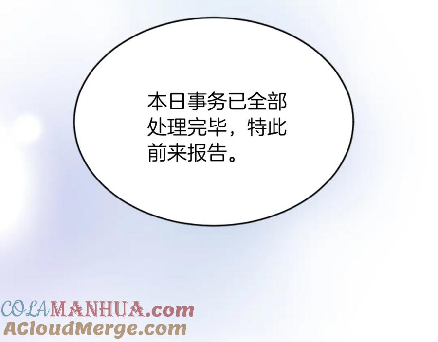 《退婚恶女在旷野生存》第六十九话 我的骑士只有你 第65页