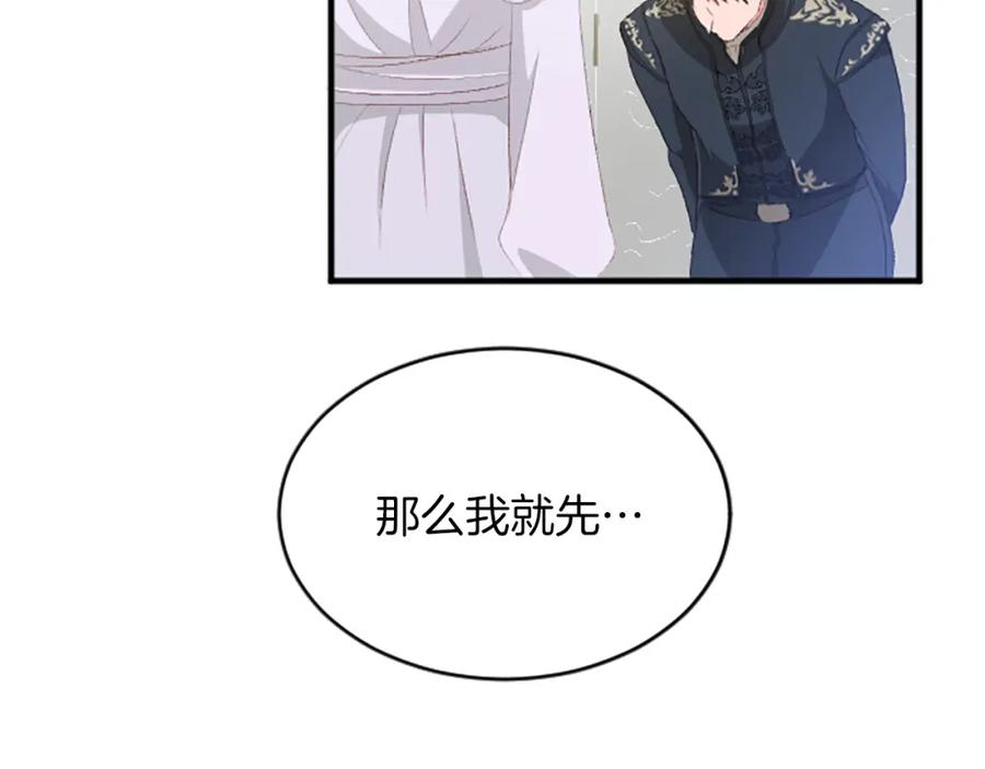 《退婚恶女在旷野生存》第六十九话 我的骑士只有你 第76页