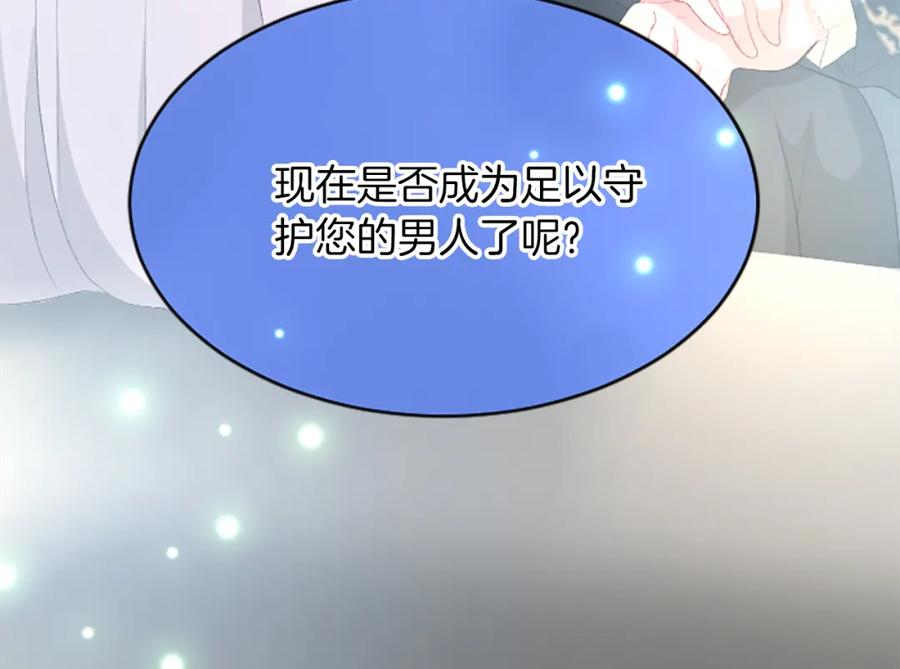 《退婚恶女在旷野生存》第六十九话 我的骑士只有你 第144页